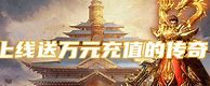 战歌传奇170金币版游戏下载