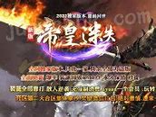 帝皇单职业传奇私服