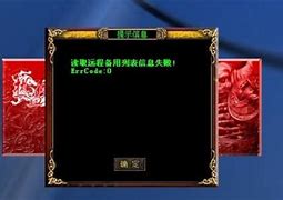 传奇私服出现脚本错误